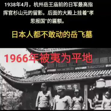 不愧是西来邪灵
文革时期，康有为的墓被掘开、颅骨被放在一个翻斗车里游街示众；孔子墓被炸药炸开，骨骇示众后被焚毁；张之洞墓被掘，尚未腐烂的尸体被弃，任由顽童踢弄拨耍；被掘墓的还有舜帝、炎帝、岳飞、包拯、张居正、霍去病、王羲之、蒲松龄、丁汝昌....... 