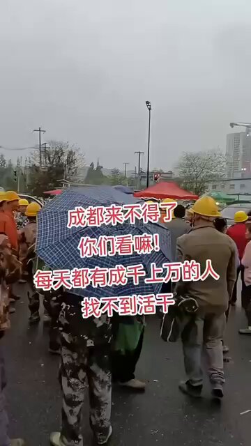 中国失业大军 