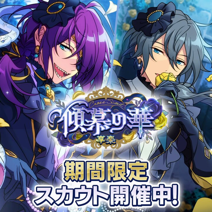 あんさんぶるスターズ！！Music【公式】 on X