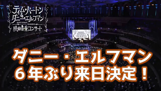 ティム・バートン ダニー・エルフマン 映画音楽コンサート ロングスリーブT ティム・バートン＆ダニーエルフマン映画音楽コンサート➀