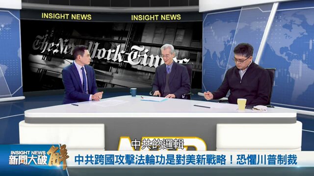 吹哨人：中共欲借美定罪法轮功 逃脱活摘器官世纪罪责 