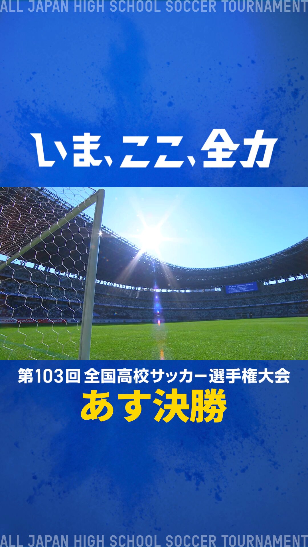 36 音楽・映像 全国高校サッカー選手権大会 総集編 最後のロッカー