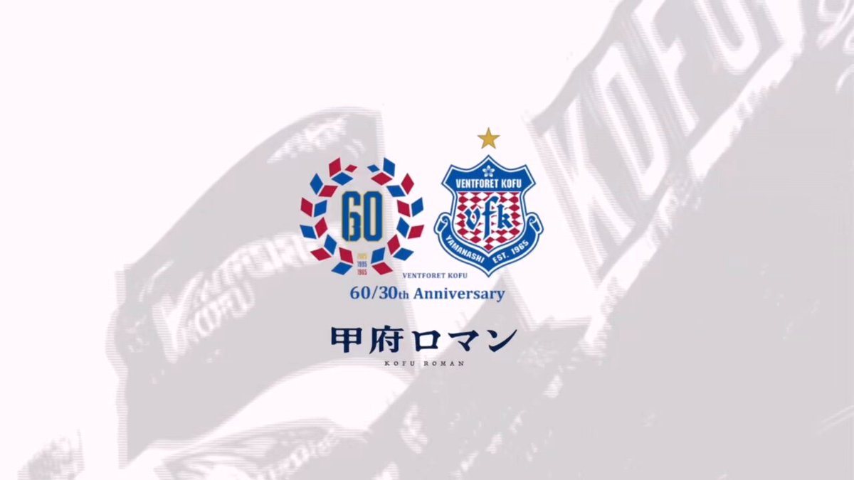 ヴァンフォーレ甲府公式 | . ／ ☆ 𝟐𝟎𝟐𝟓 𝐒𝐄𝐀𝐒𝐎𝐍