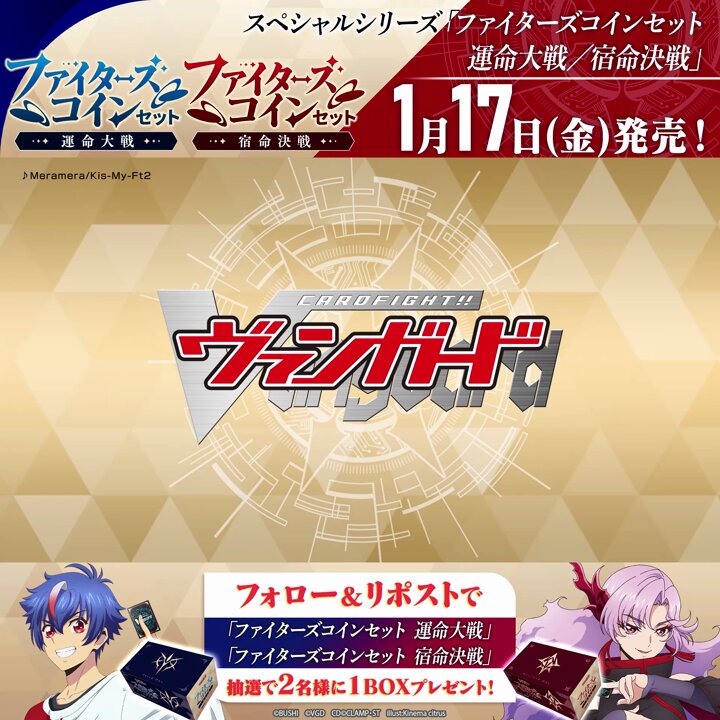 カードファイト!! ヴァンガード公式 on X: カードファイト!! ヴァンガード公式 on X: