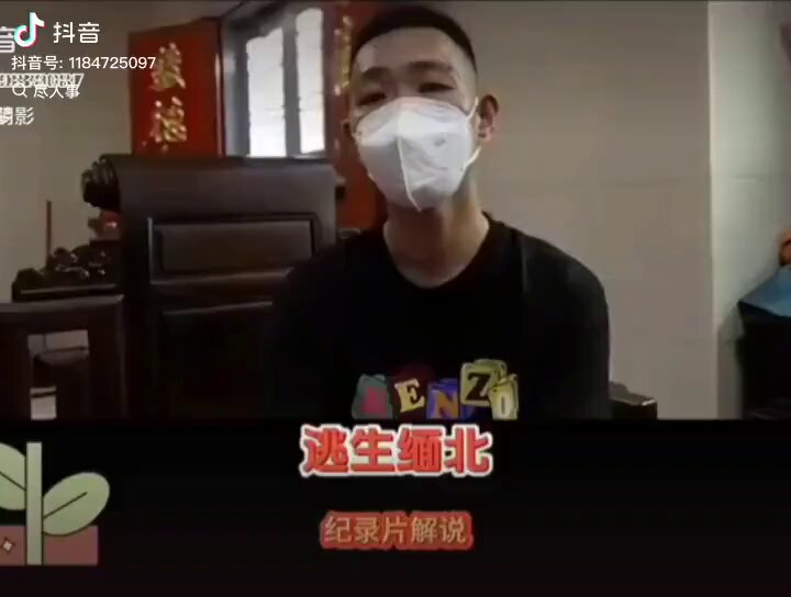 一个逃生缅北的退役武警，讲述他逃出缅北的经历，特别是在他逃出还在躲避追杀时，求助中国驻缅甸大使馆，却遭到了毫无人性的冷遇…… 