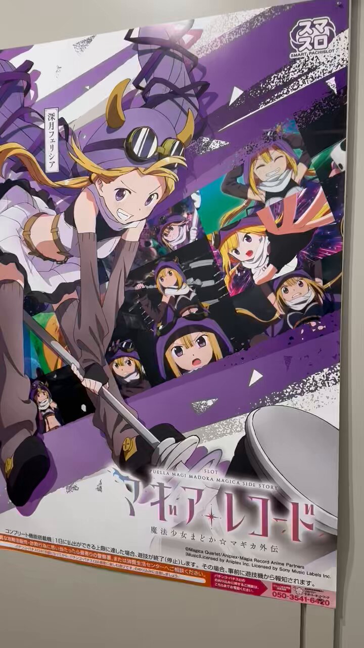 マギレコ ポスター Amazon.co.jp: マギアレコード ポスター : Hobbies