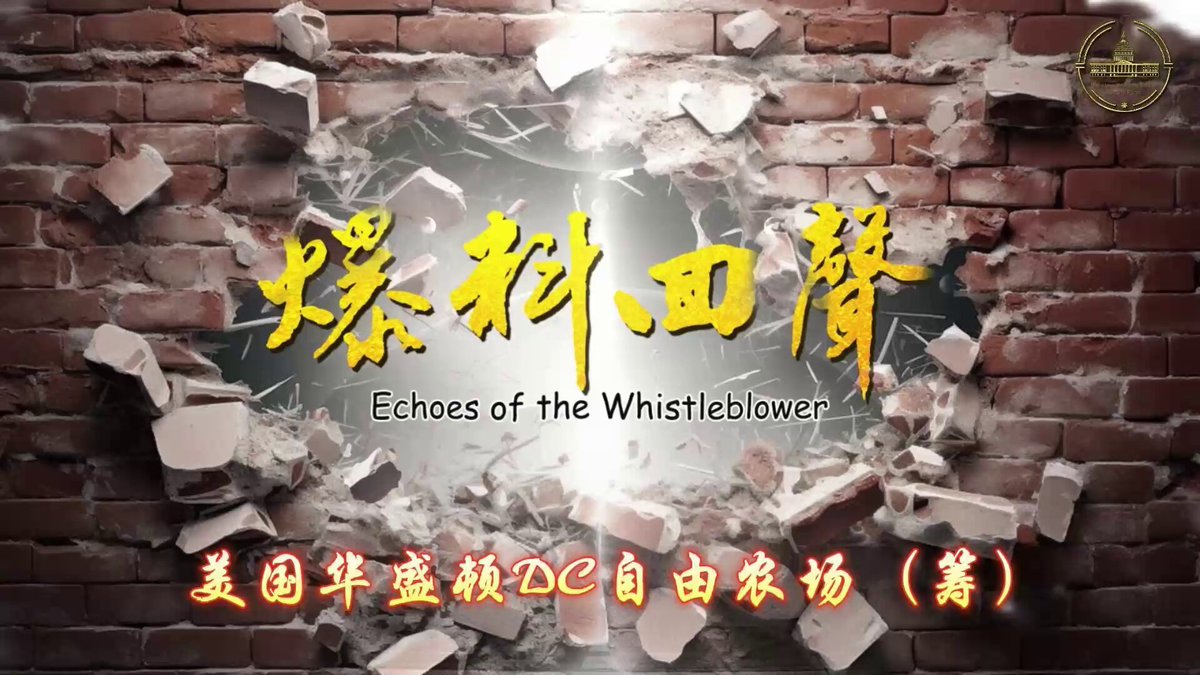 【爆料回声】
2025.01.10 美国最高法院似乎倾向于，维持一项禁止 TikTok 在美国运营的法律。
郭文贵先生在2021年就已爆料：抖音、Zoom，由中共国家安全委员会全面控制。
【Echoes of
Whistleblowing】
On January 10, the Supreme Court seemed inclined to uphold a law that would ban