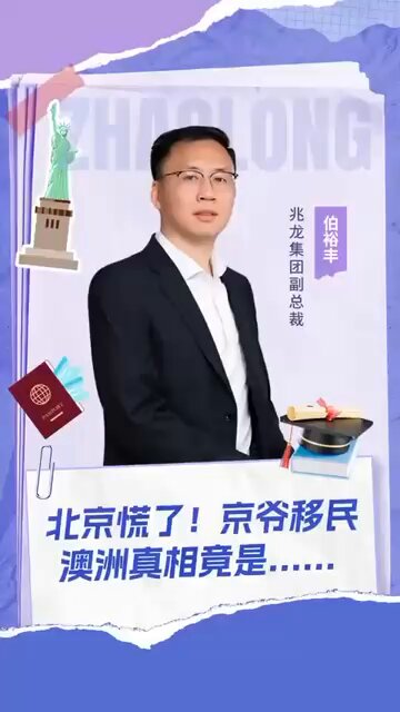 北京人都跟習家的人逃去澳洲了，習家有多少人在澳洲？ 