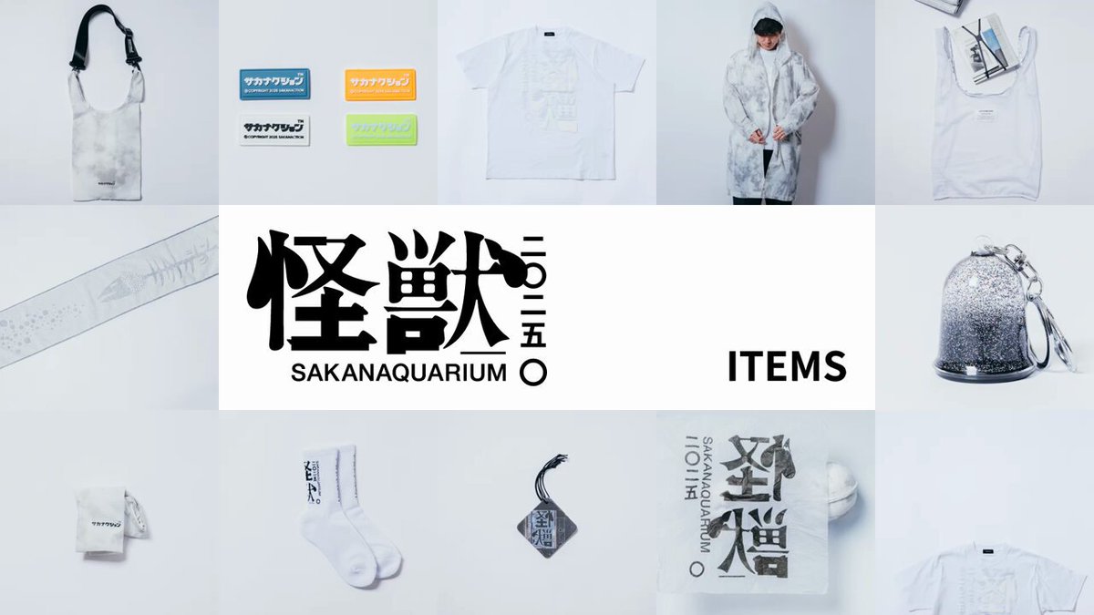 サカナクション グッズまとめ売り