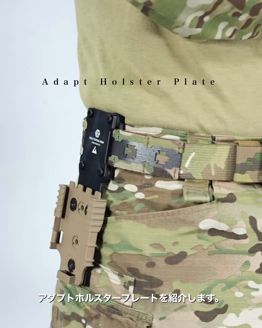 VOLK TACTICAL GEAR ADAPT HOLSTER PLATE 黒 ADAPT HOLSTER PLATE V2 – Japan Made Military Gear – VOLK