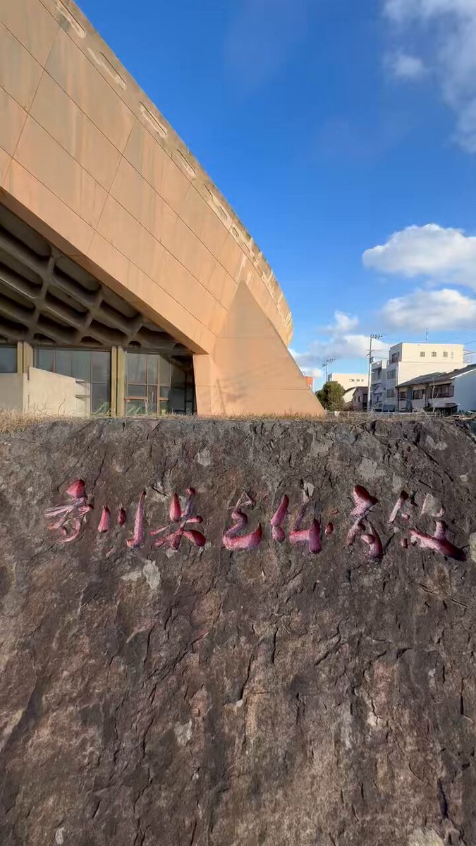 丹下健三 国立代々木競技場 #丹下健三 ・ 昭和39年の東京オリンピックを