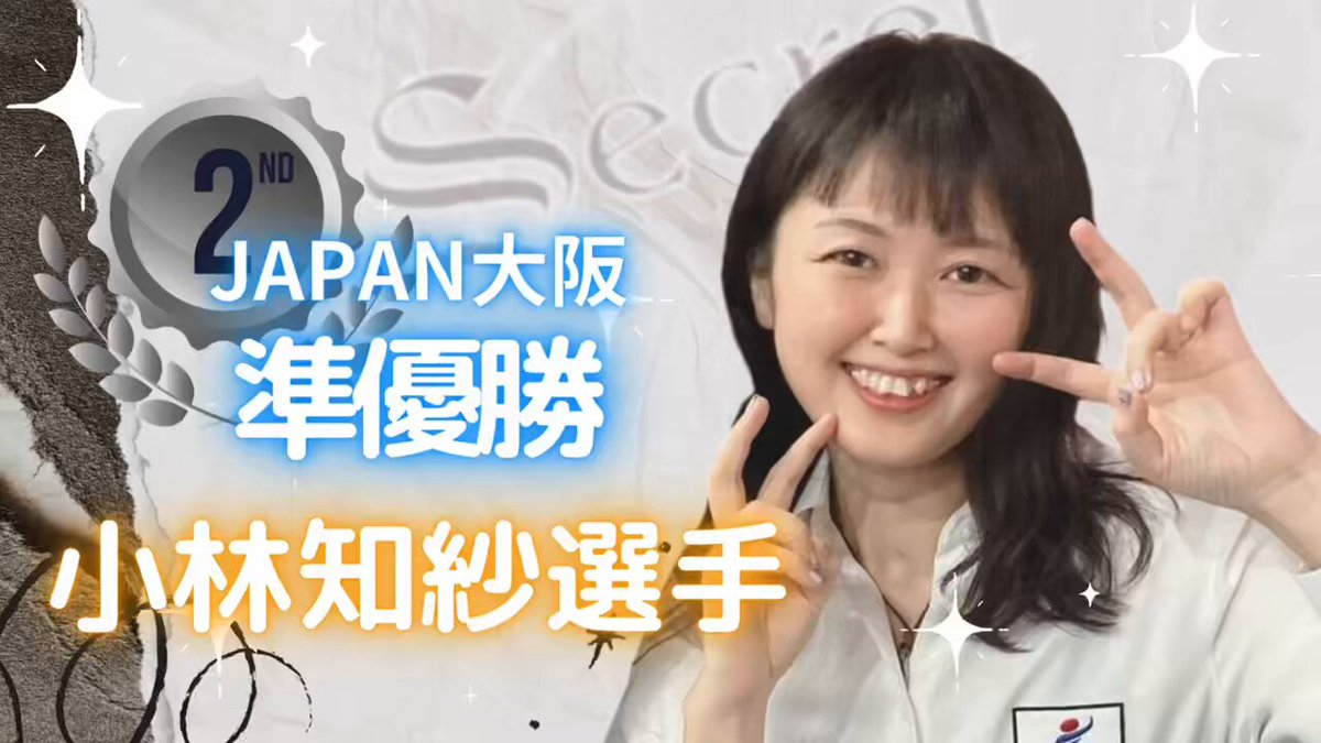 ダーツバレル！先日JAPAN ladiesで準優勝した小林知紗の限定モデル 小林 知紗ヤッター！ 10年ぶりの優勝 | 世界/日本 ダーツ情報