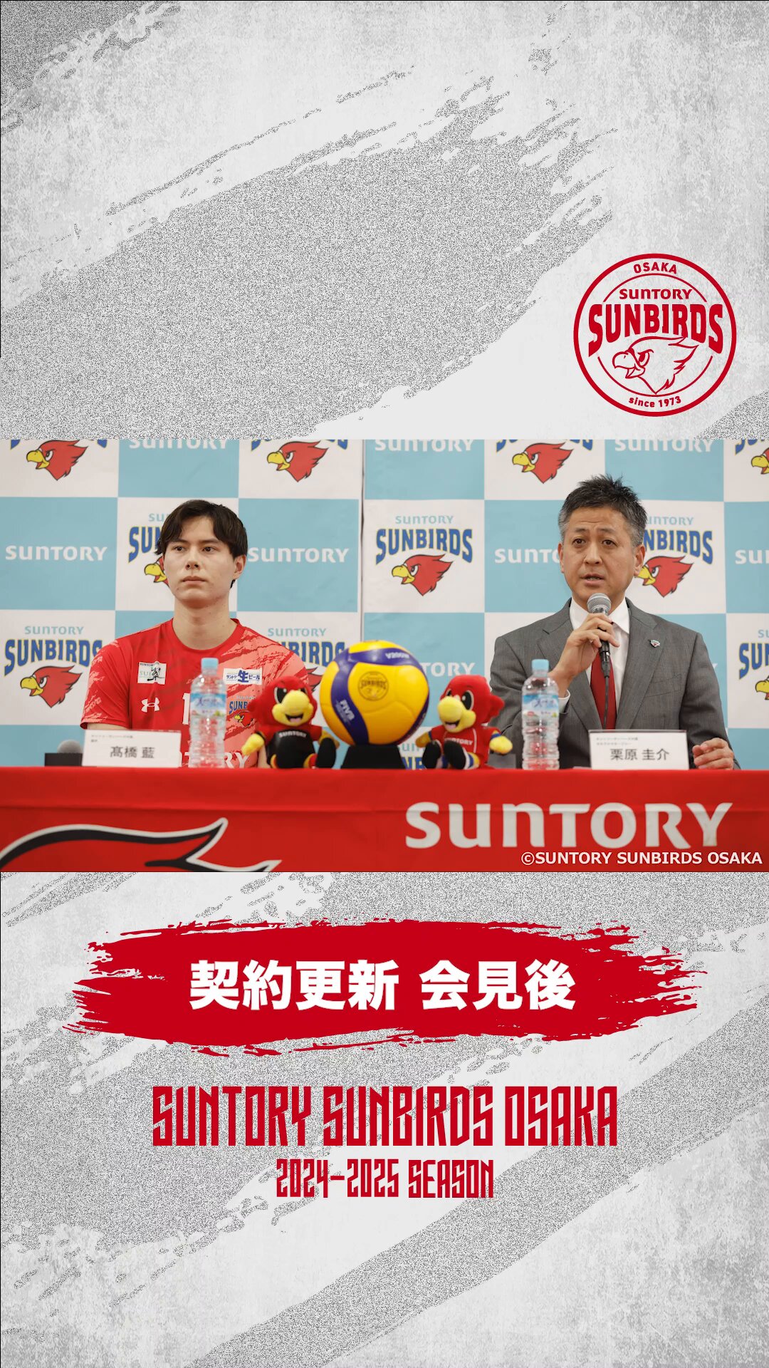 SUNTORY サンバーズ SUNBIRDS 記念ウィスキー サントリー