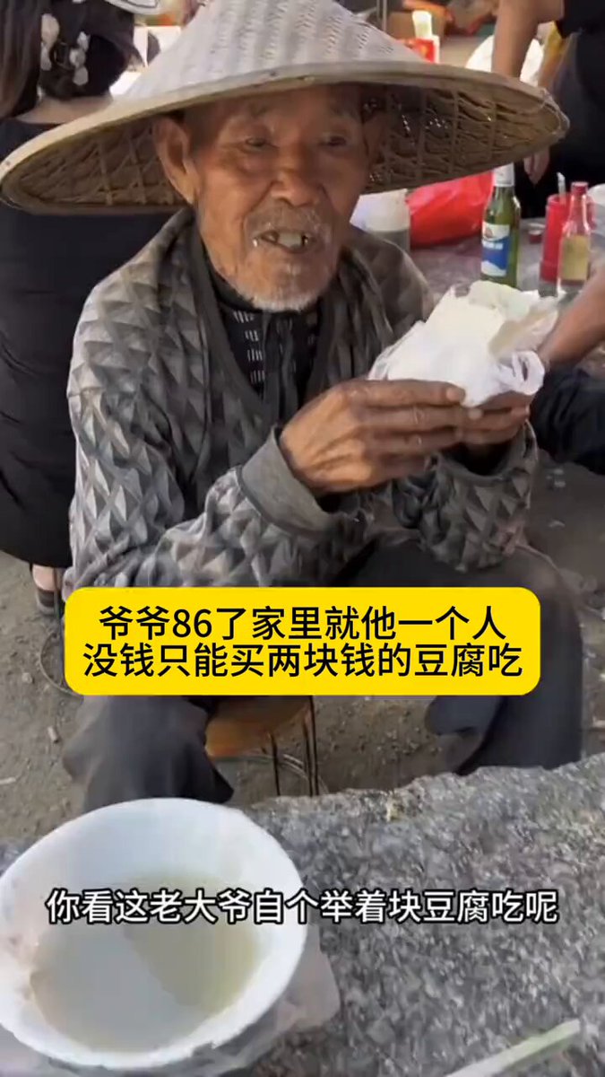 爷爷86了家里就他一个人,没钱只能买两块钱的豆腐吃 