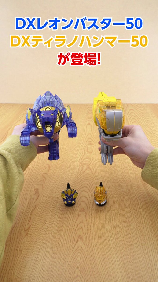 レオンバスター50 ティラノハンマー50 センタイリング　ゴジュウジャー　ロボ ゴジュウジャー】よみがえるDXレオンバスター50&ティラノ