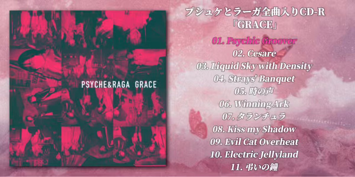 プシュケとラーガ / GRACE プシュケとラーガ(冬眠中💤) (@psychenraga) / X