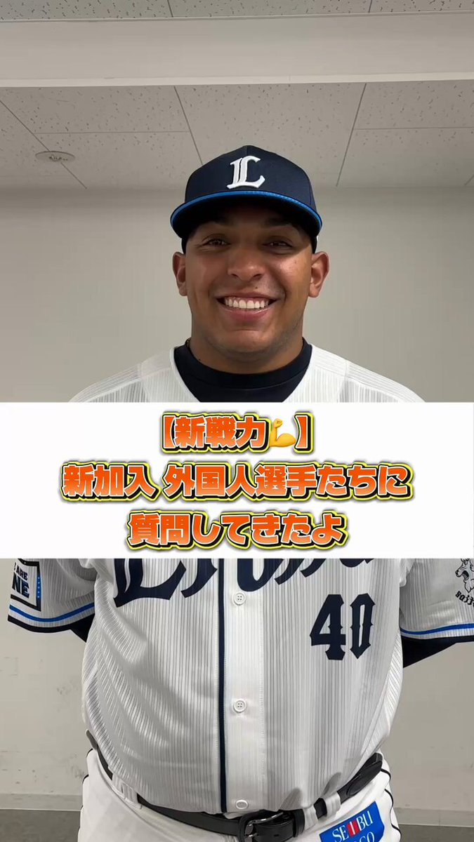 西武ライオンズ レアンドロ•セデーニョ選手#40ユニフォームL