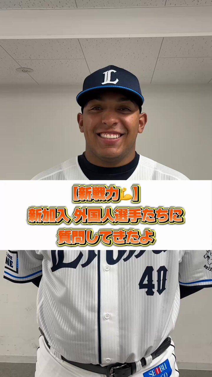 西武ライオンズ レアンドロ•セデーニョ選手#40ユニフォームL