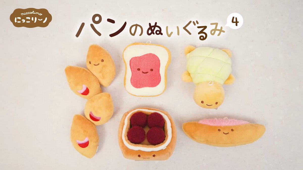 にっこりーノ パンのぬいぐるみ2 | Qualia