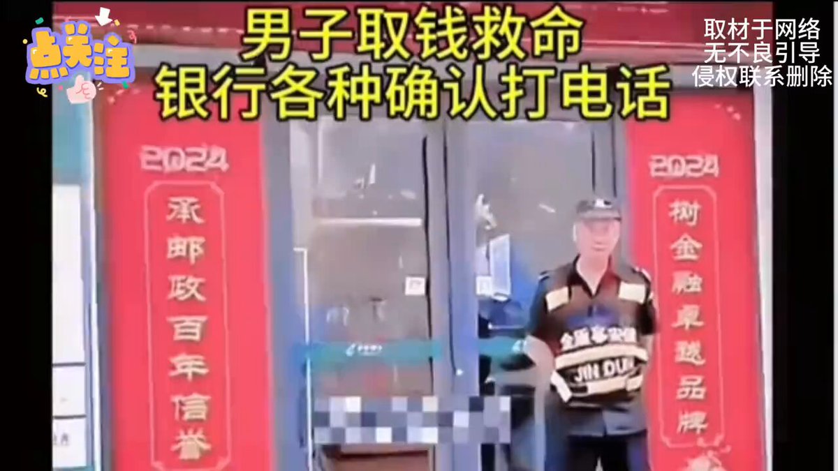 男子取钱救命,银行各种理由推脱,取钱要预约 