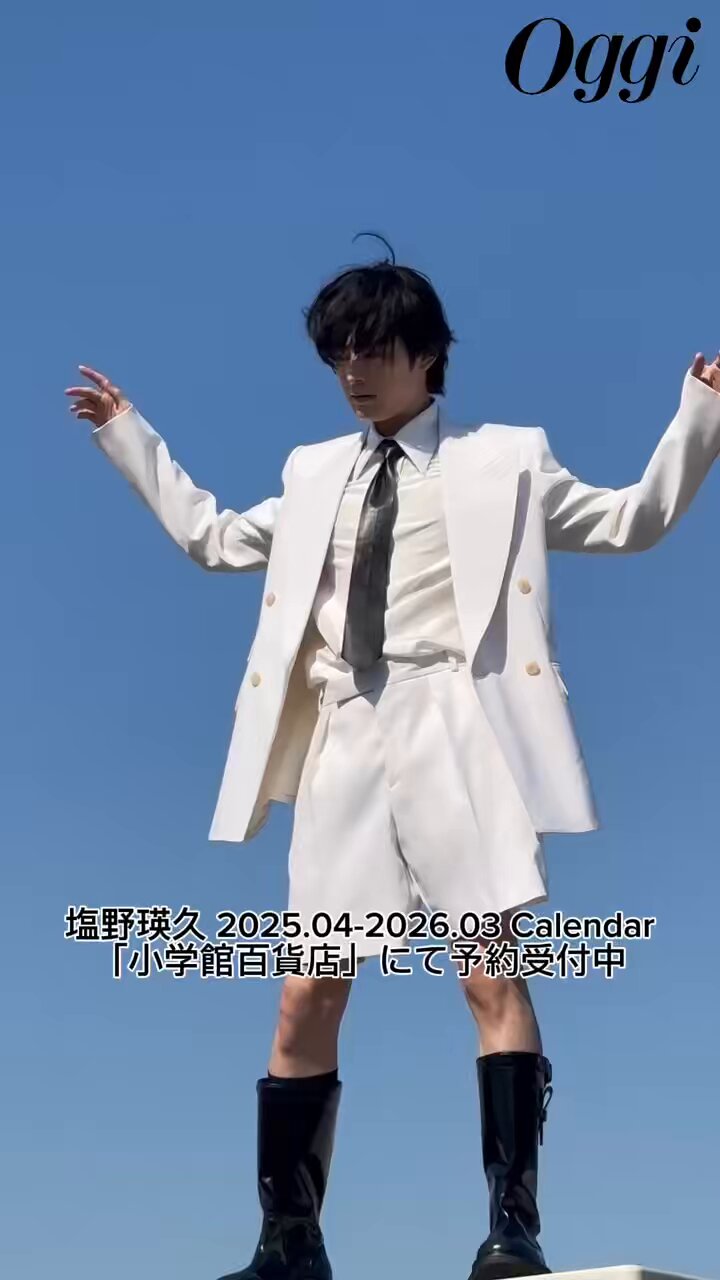 塩野瑛久「あきじかん」カレンダー公式X on X: 