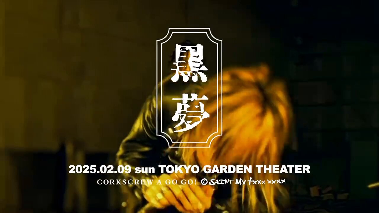 ブラック×パープル 黒夢 清春 MARDI GRAS ELEGY 扇子 KUROYUME