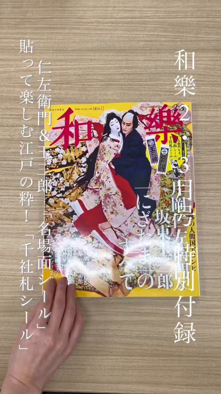@warakumagazine's video Tweet