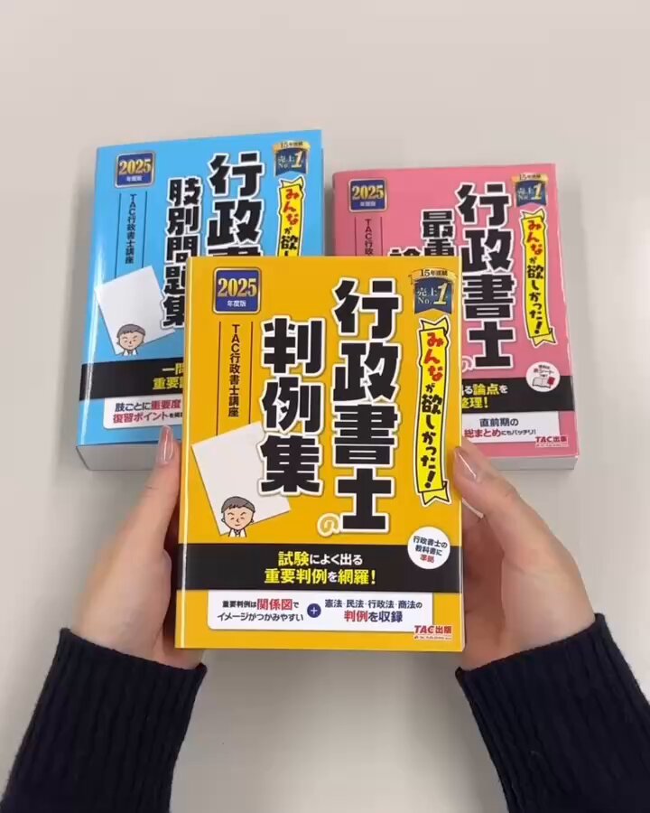2023年度版 行政書士の最重要論点150 肢別問題集 判例集 3冊の