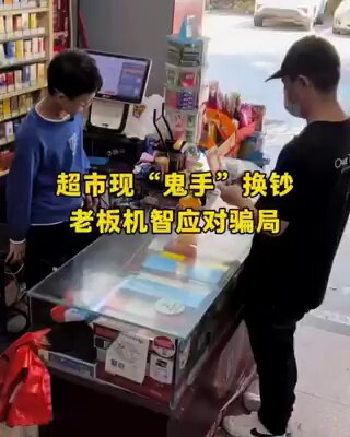 鬼手看超市是个小孩，以为好欺负，结果翻船了😁。 