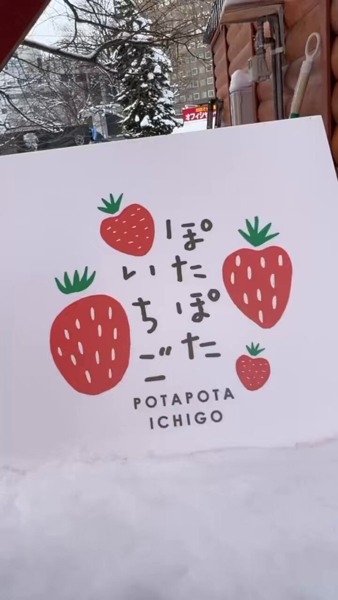 いちご大福専門店 ぽたぽたいちご (@potapotaichigo1) / X