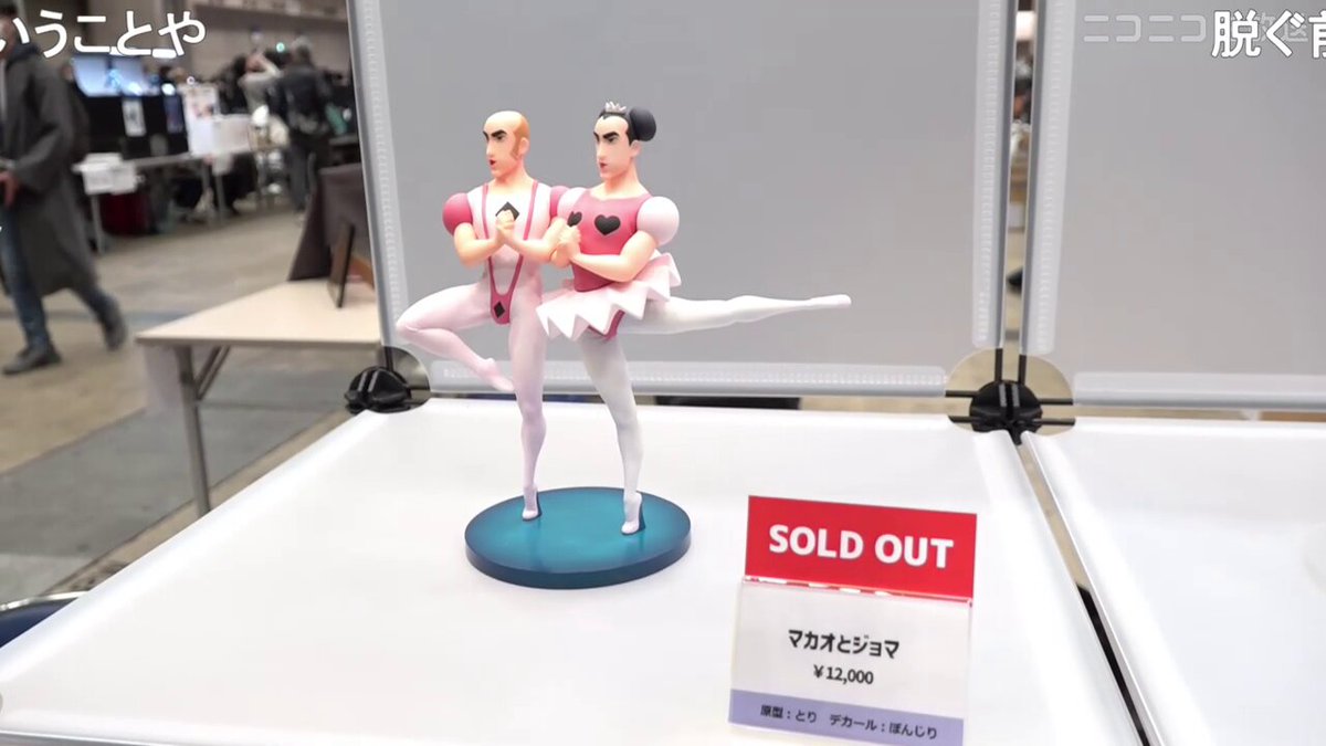 クレヨンしんちゃん マカオとジョマ ガレージキッド ワンフェス