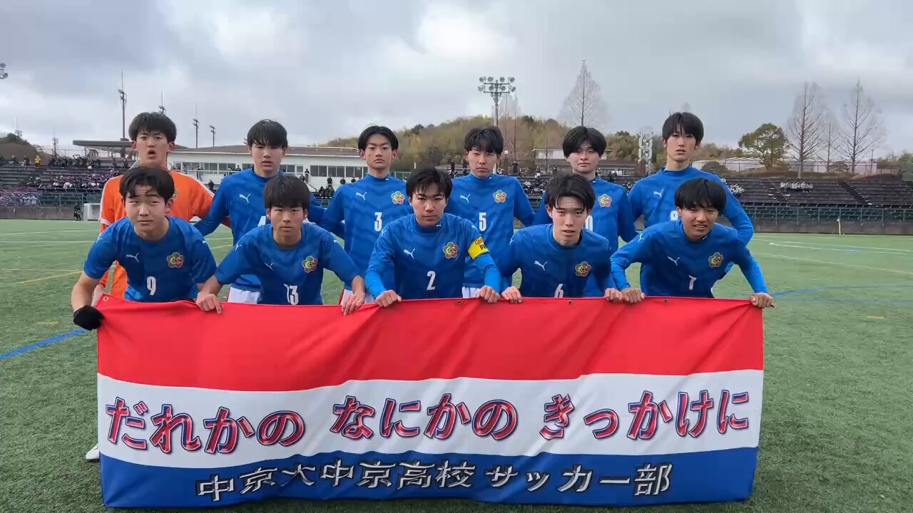 chukyo-hs-soccer (中京大中京サッカー部) (@HsChukyo) / X