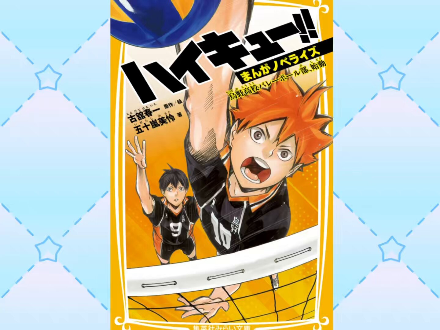 集英社 - ハイキュー 未 全巻 ハイキュー!! 42／古舘 春一 | 集英社コミック公式 S-MANGA