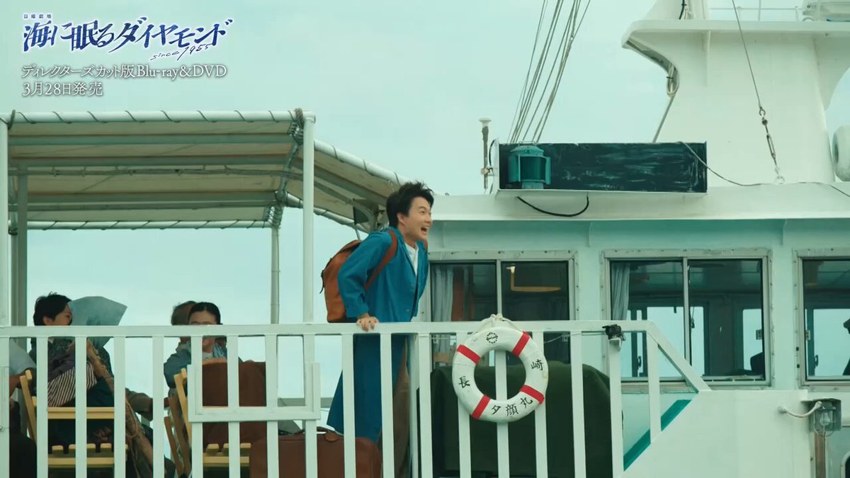 神木隆之介 海に眠るダイヤモンド☆(トルネードマート・ロエン