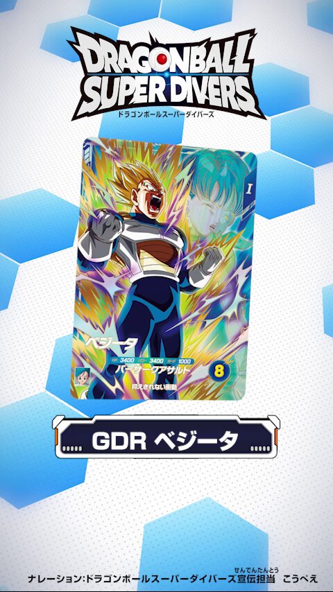 公式】ドラゴンボールスーパーダイバーズ on X