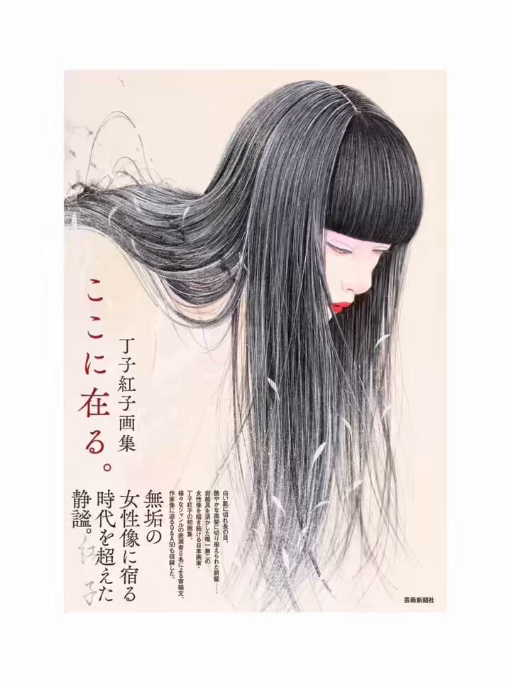 丁子　紅子さん作品 丁子紅子 作 『纏い続けて、』 ｜骨董品買取 緑和堂