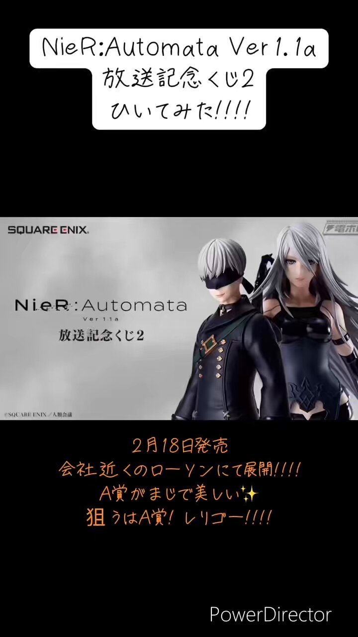 NieR:Automata Ver1.1a 放送記念くじ2 まとめ売り NieR:Automata Ver1.1a』くじ第2弾が登場！｜ローソン公式サイト