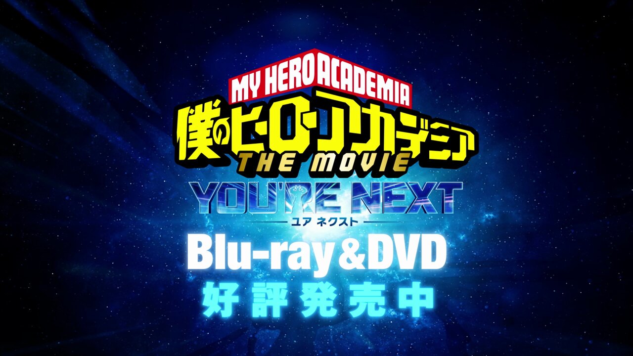 僕のヒーローアカデミア THE MOVIE』公式 on X: 