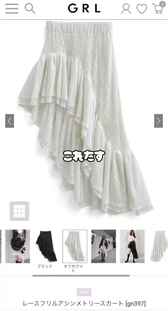GRL グレイル on X: 