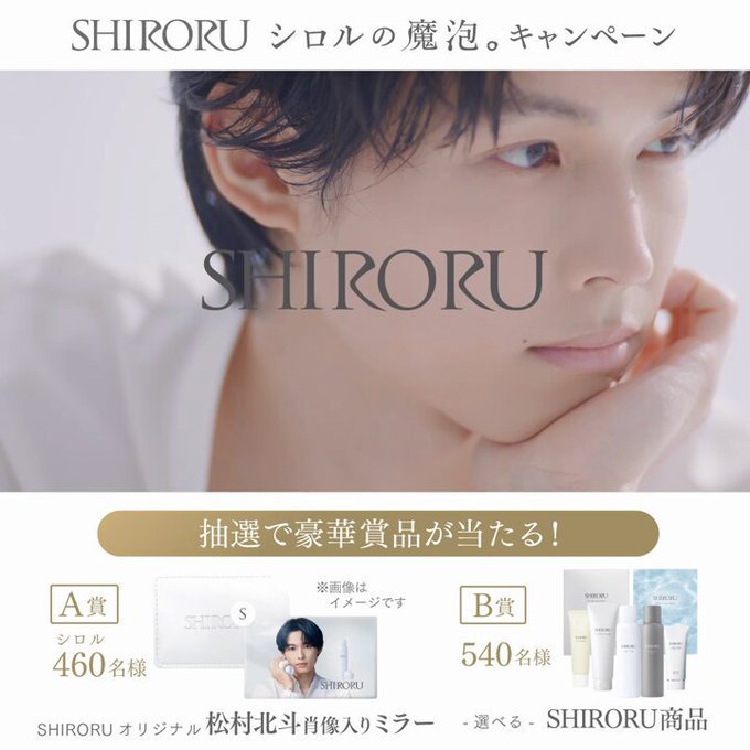 松村北斗 SHIRORU オリジナル 肖像入りミラー シロル - メルカリ