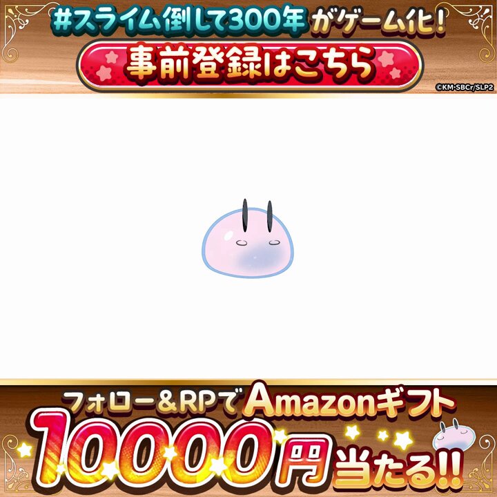 スライム倒して300年、知らないうちにレベルMAXになってました