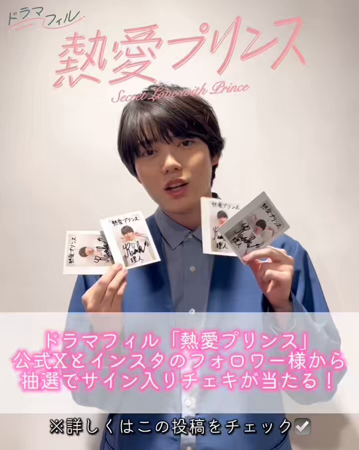 熱愛プリンス【ドラマフィル公式】 on X: 