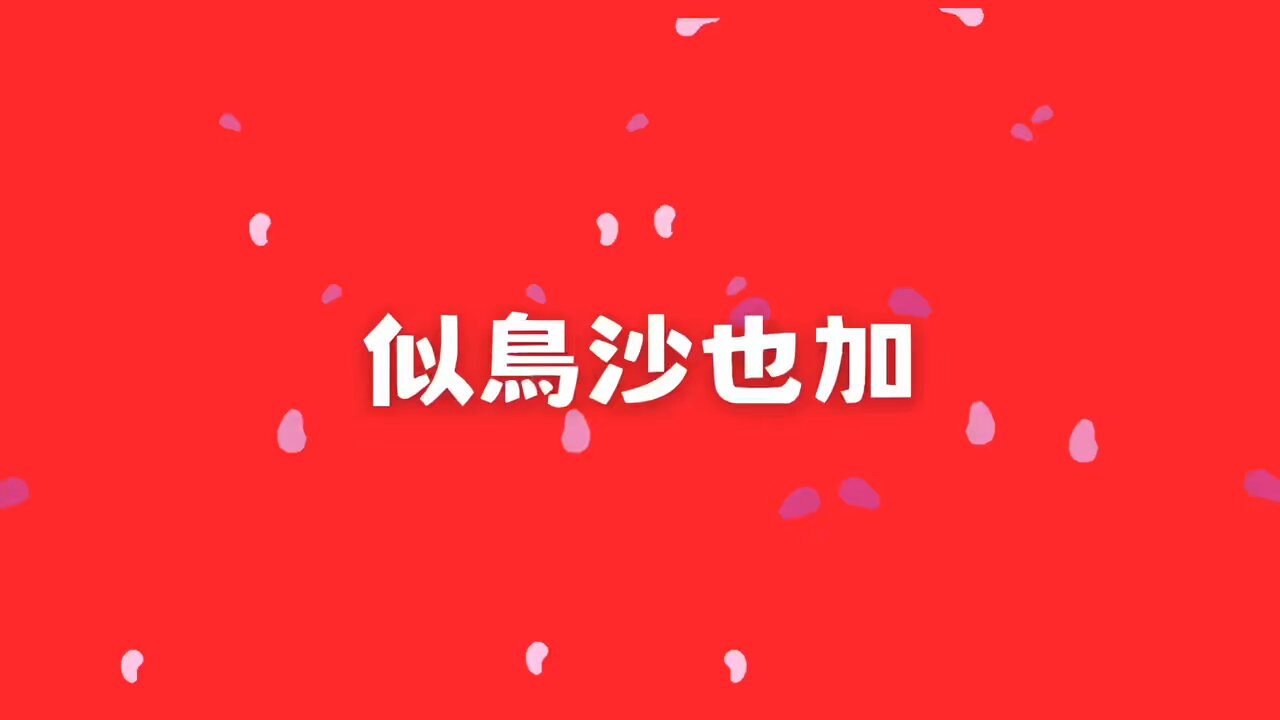 【完全受注生産】 似鳥沙也加-MADE IN JAPAN-豪華特装版 完全受注生産】似鳥沙也加-MADE IN JAPAN- 豪華特装版no.3（フジ