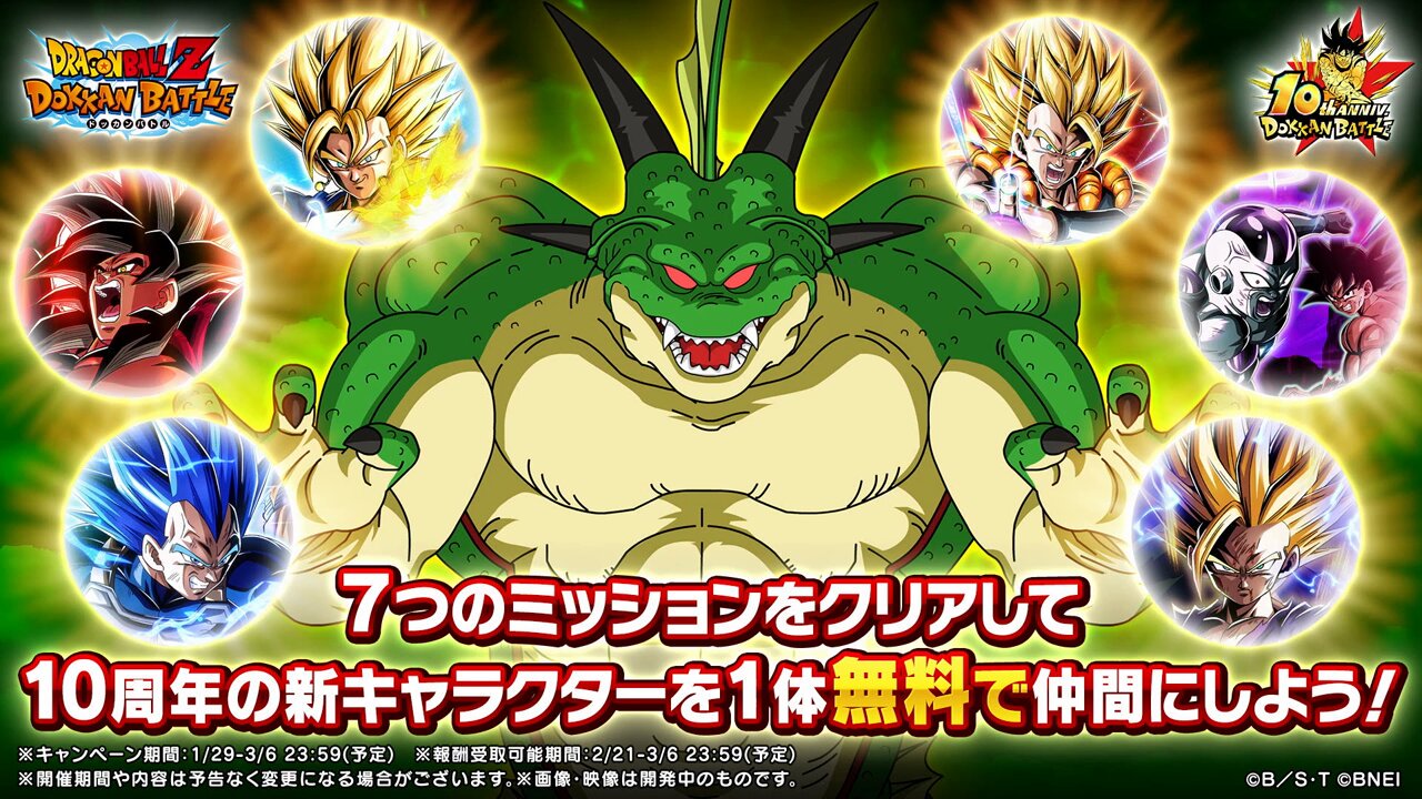 ドラゴンボールZ ドッカンバトル】公式 on X: 