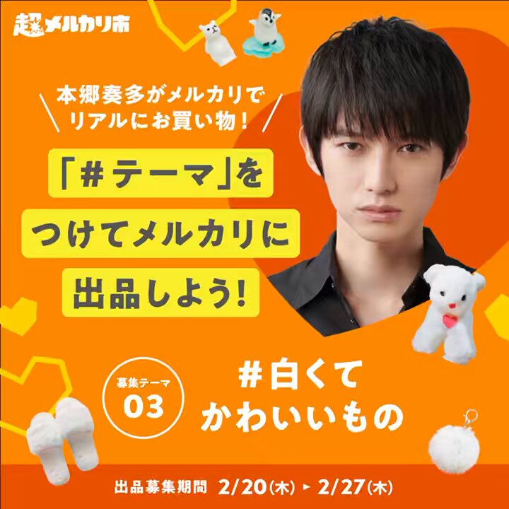 本郷奏多 グッズまとめ 3枚目有り。 FfBcCluVIAE8bvO.jpg