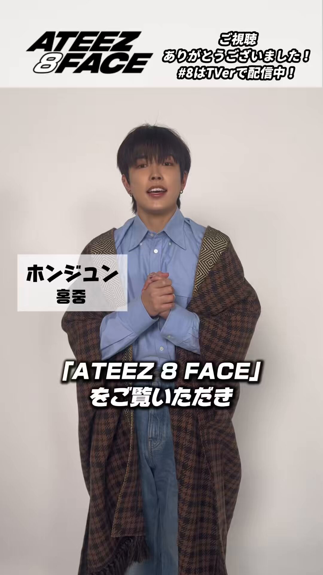 ATEEZ 8 FACE」BS-TBS【公式】1/7(火)よる11:00START ATEEZ 8 FACE」BS-TBS【公式】1/7(火)よる11:00START