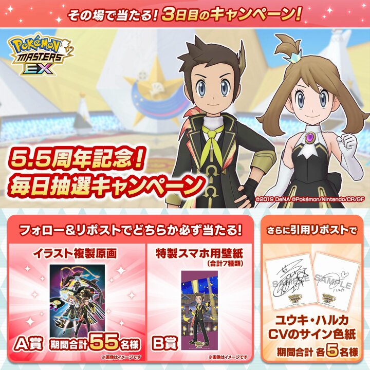 ポケモンマスターズEX ハルカ サイン色紙 （ポケマス】ハルカ