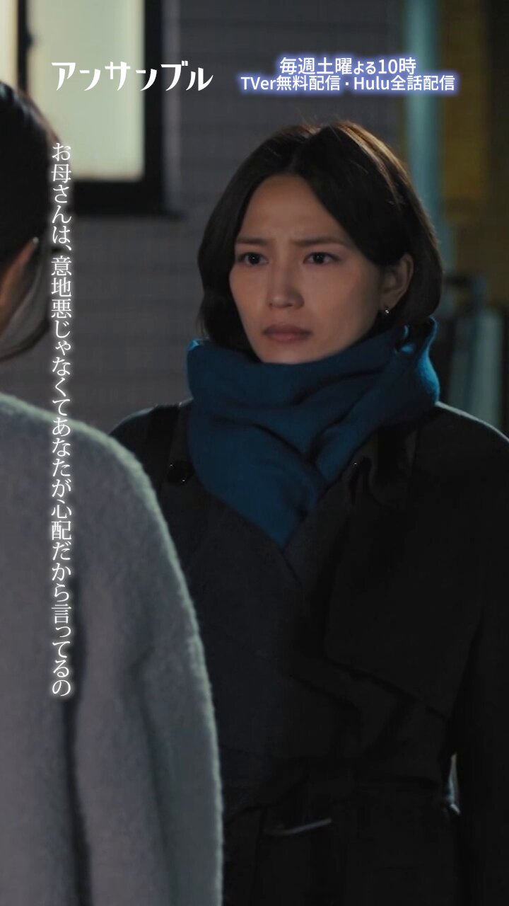 アンサンブル【公式】日テレ土ドラ10 on X: アンサンブル【公式】日テレ土ドラ10 on X: