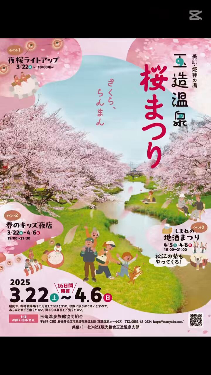 玉造温泉【温泉むすめ】公式 (@tama_kumiai) / X