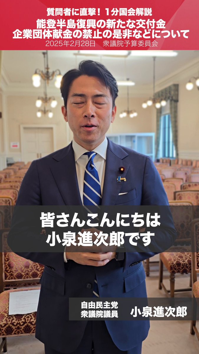 12/4（木）小泉進次郎、街頭演説会のお知らせ｜自民党富山県連